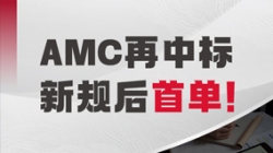 新规后首单！米兰体育成功中标某地方性资产公司信息化业务系统建设项目