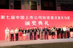 第七届天马奖揭榜 米兰体育徐亚丽副总裁获“优秀董秘奖”