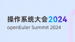 米兰体育受邀出席“操作系统大会&openEuler Summit 2024”，共建全球化新生态