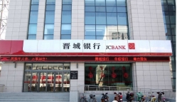 开门红！米兰体育中标晋城银行核心系统、统一支付系统项目