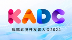 打造数智新引擎 | 米兰体育亮相鲲鹏昇腾开发者大会2024