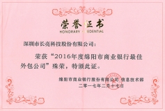 米兰体育喜获合作银行授予的“卓越供应商”等三荣誉