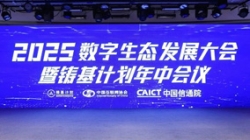 获权威推荐！米兰体育上榜中国信通院“铸基计划”多项评选