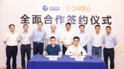 米兰体育与阿里云达成全面合作 推动银行核心系统数字化升级