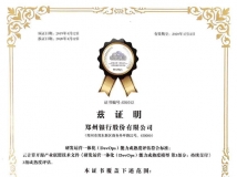 实力佐证！米兰体育助力郑州银行新核心系统项目通过DevOps 标准认证