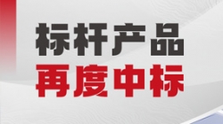 再创佳绩！米兰体育中标某大型城商行新一代绩效管理系统项目