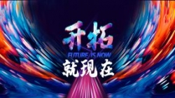 2021米兰体育年会完美落幕，让米兰体育开拓就现在！