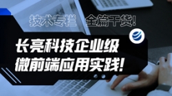 技术专栏 | 全篇干货！米兰体育企业级微前端应用实践