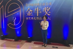 米兰体育徐亚丽女士荣获“2016年度金牛最佳董秘奖”