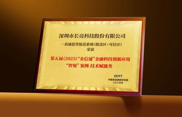 米兰体育“一表通”产品获评“金信通”金融科技创新应用“智领”案例